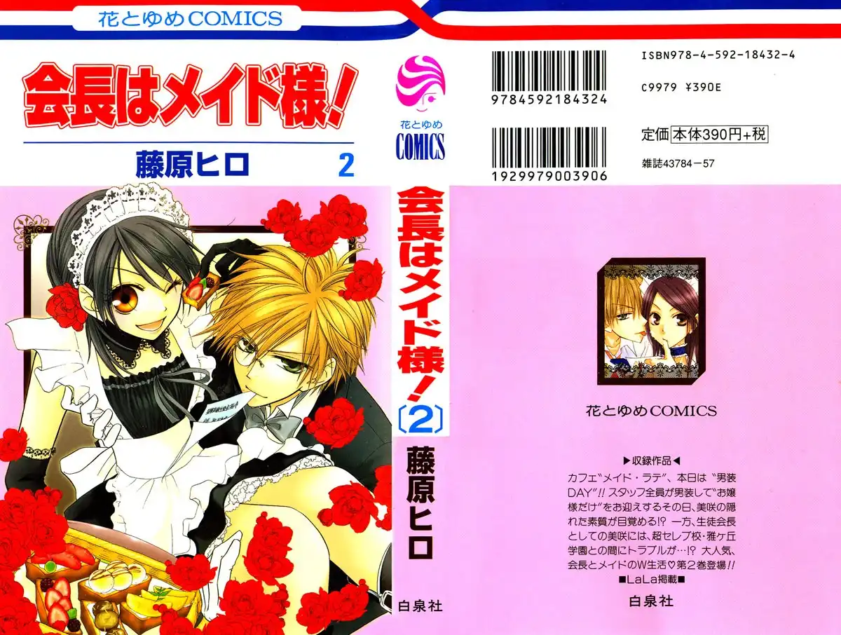 Kaichou Wa Maid-sama! Chapter 5 1